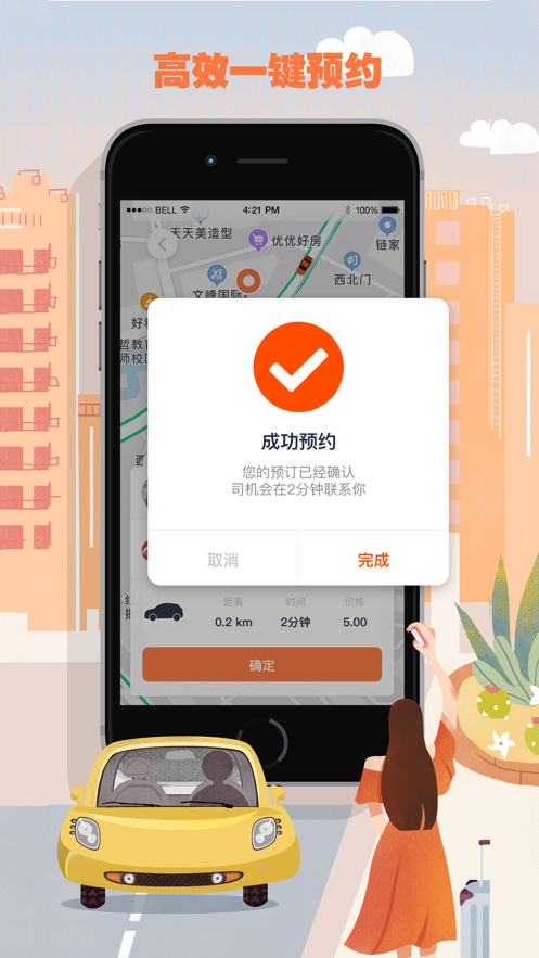 果橙打车app