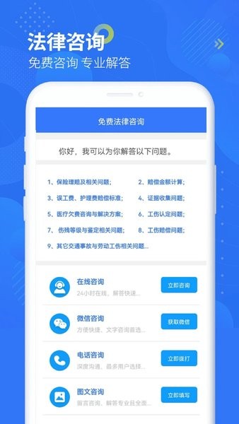 智杰法律咨询app