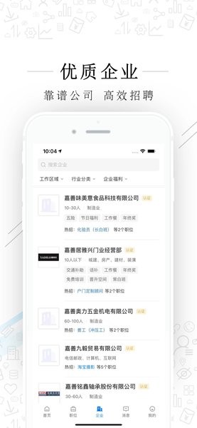 嘉善人力网app