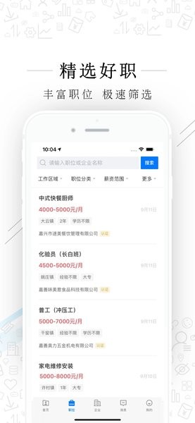 嘉善人力网app