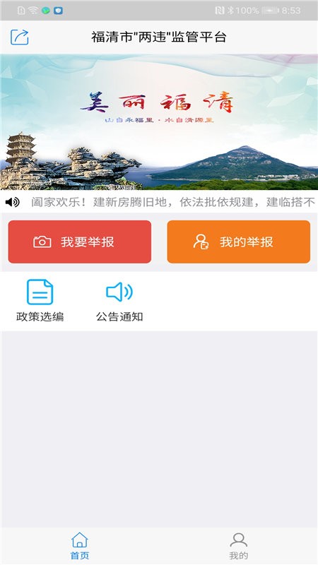 美丽福清app