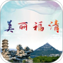 美丽福清手机版客户端 v3.1.3安卓版