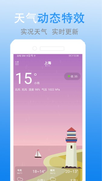 灵犀天气app