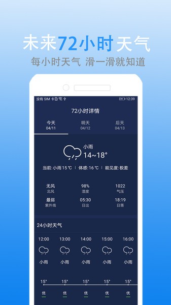 灵犀天气app