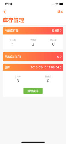 卖车管家app