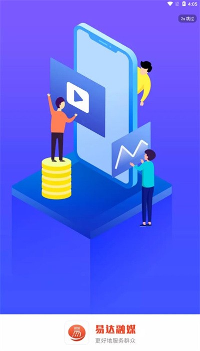易达融媒app