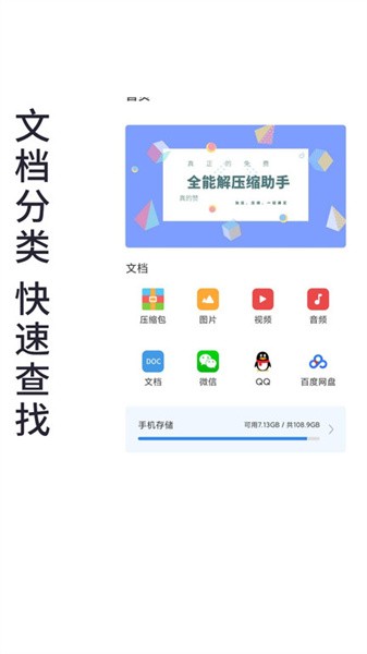 全能解压缩助手app