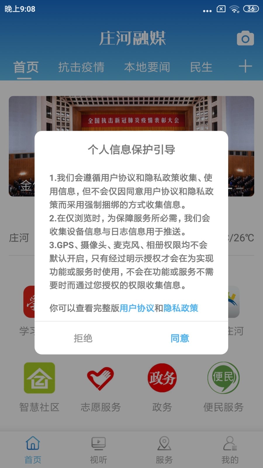 庄河融媒app