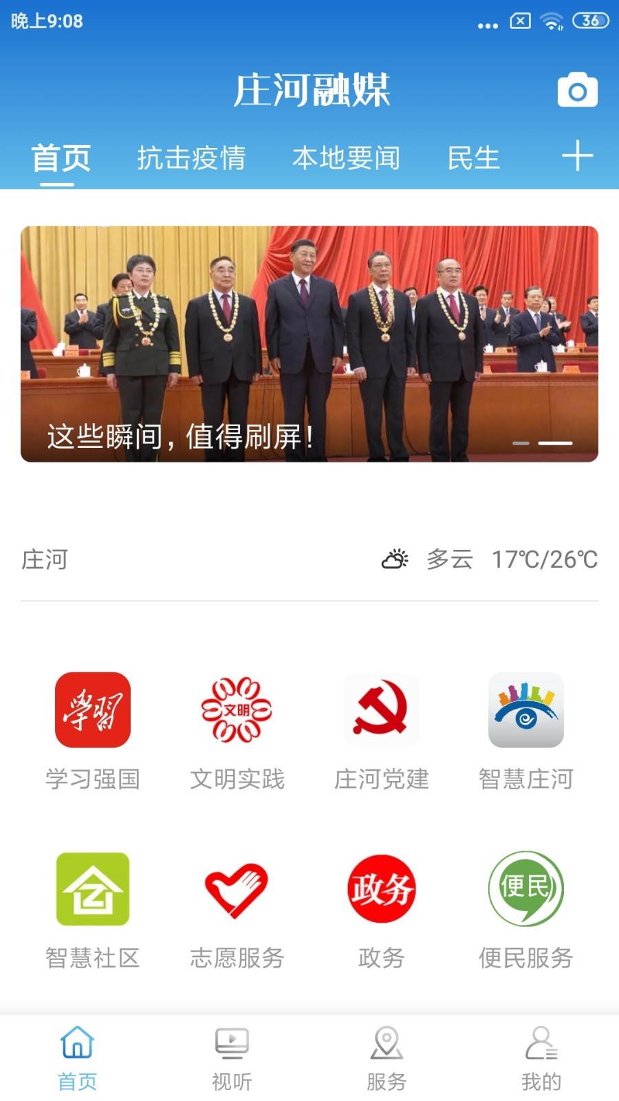 庄河融媒app