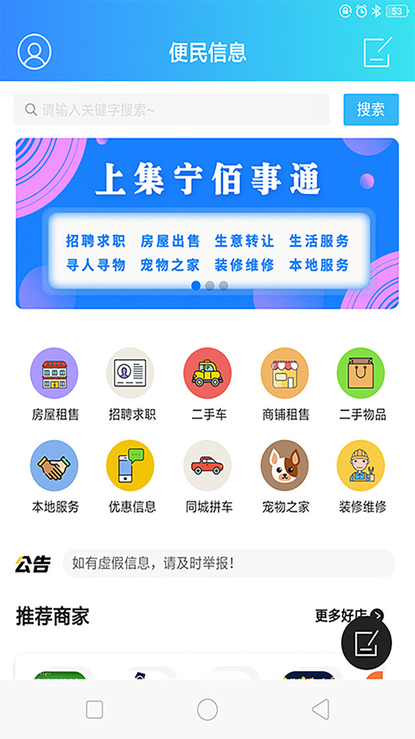 集宁佰事通app