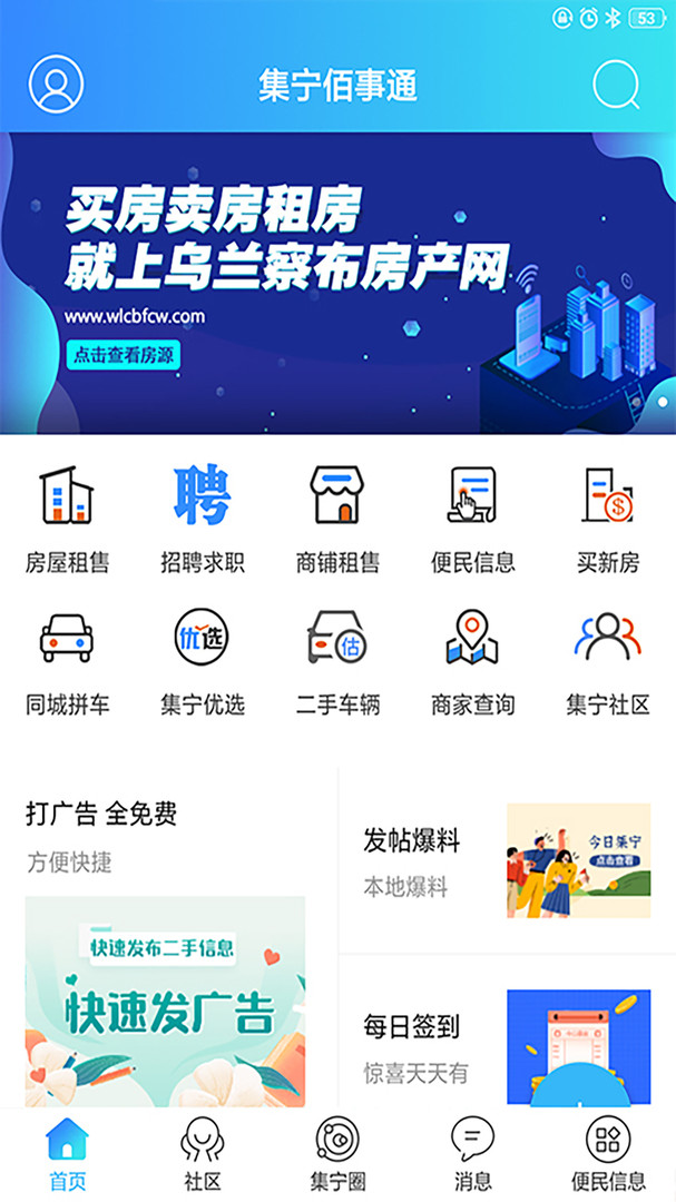 集宁佰事通app