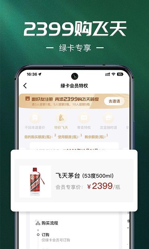 酒票app