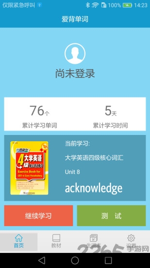 爱背单词app