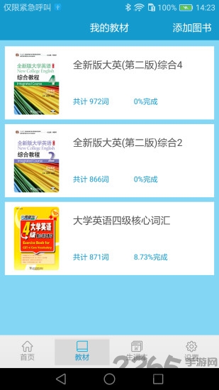 爱背单词app