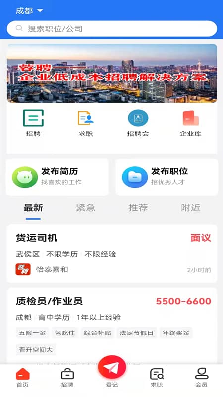 彭州人才网app