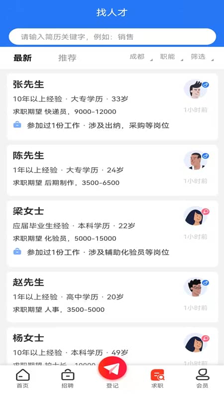 彭州人才网app