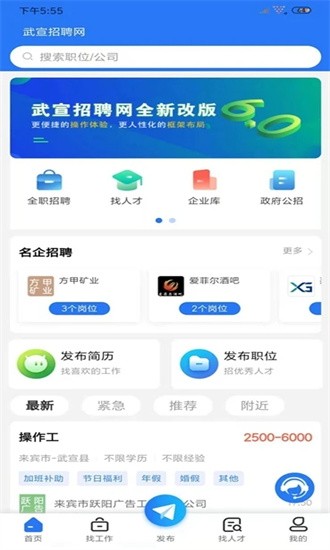 武宣招聘网app
