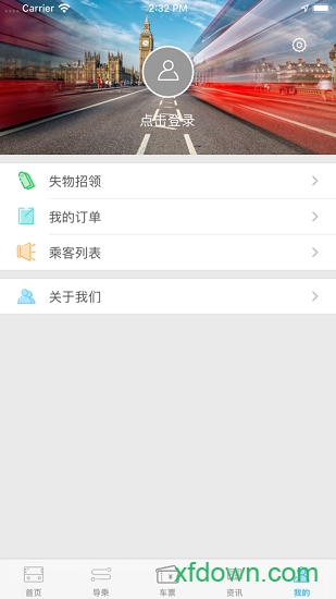 大同公交app