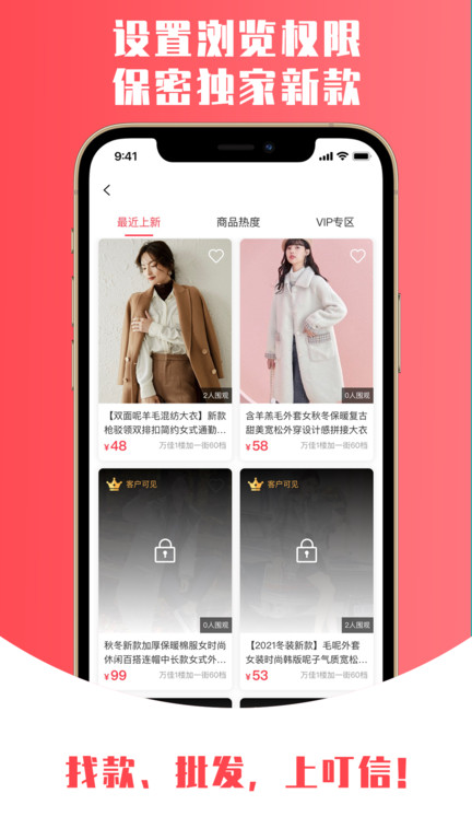 叮信批发app