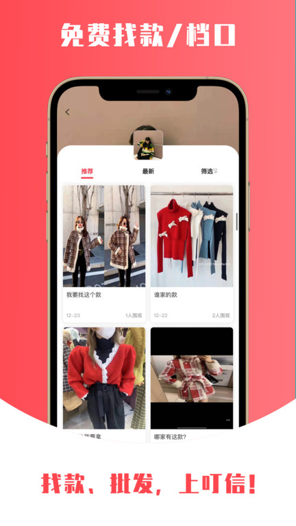 叮信批发app