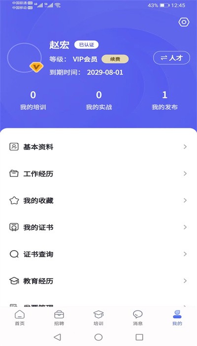 中机人才app