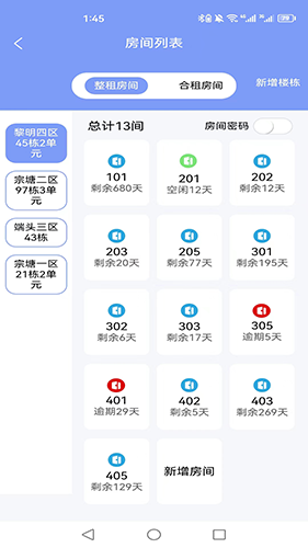 驿家安app