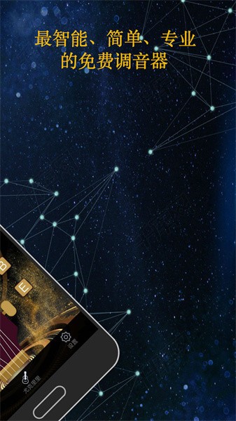 知音调音器app