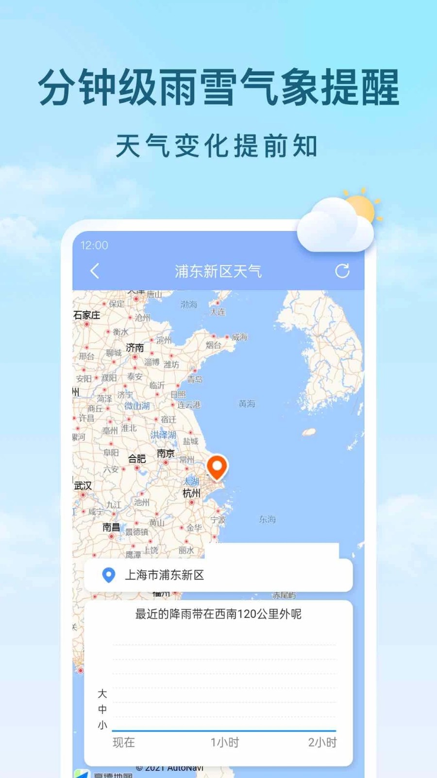 云间天气app