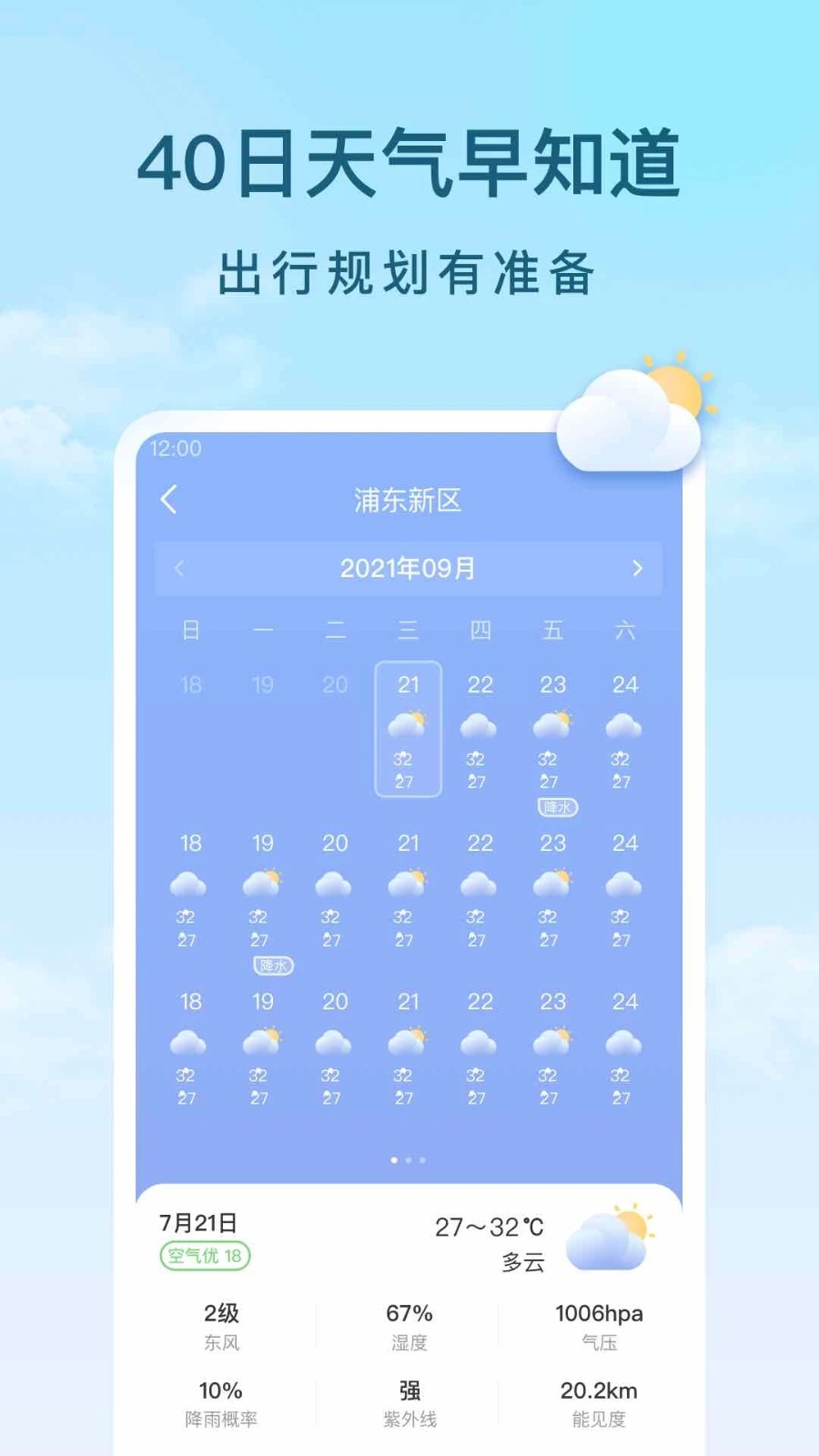 云间天气app