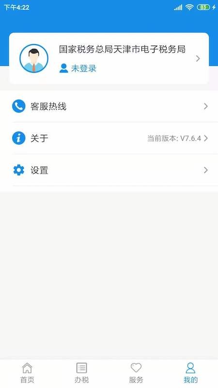 天津税务app