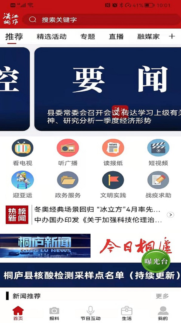 潇洒桐庐app