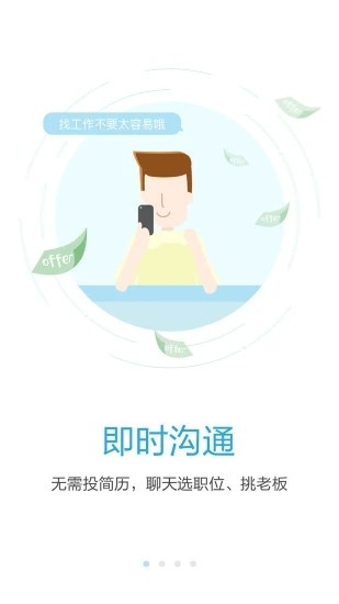 海南直聘app