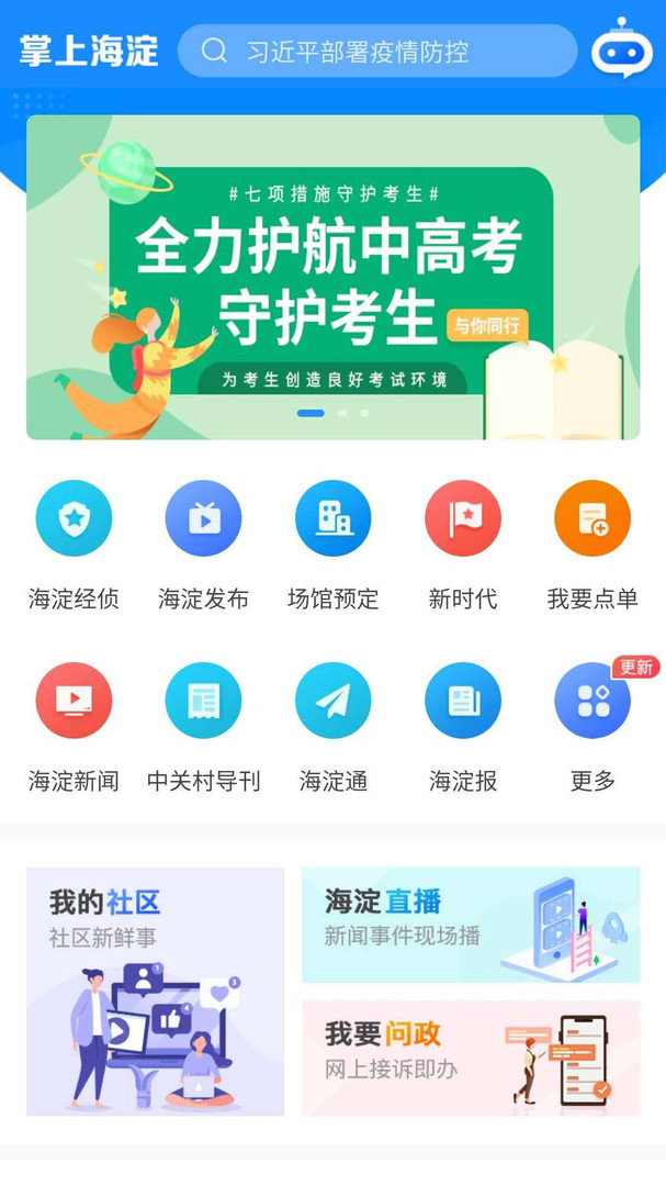 掌上海淀app