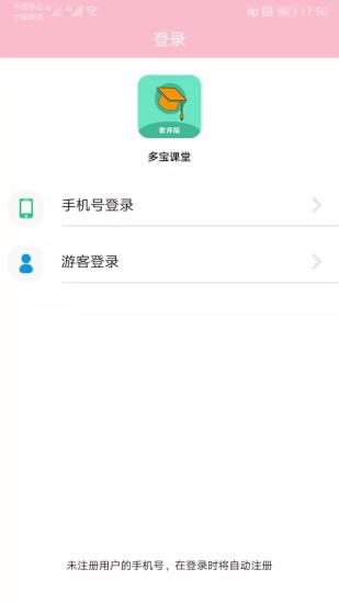 多宝课堂教师app