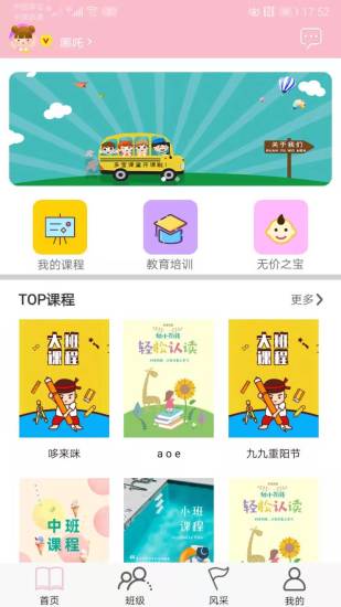 多宝课堂教师app