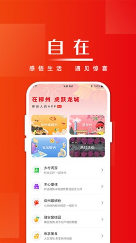 在柳州app