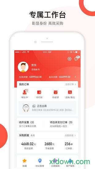京东慧采app