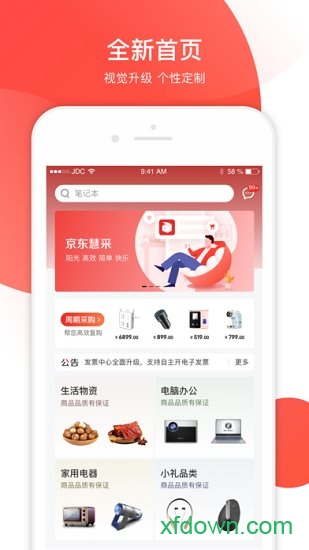 京东慧采app