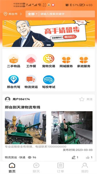 邢台生活app