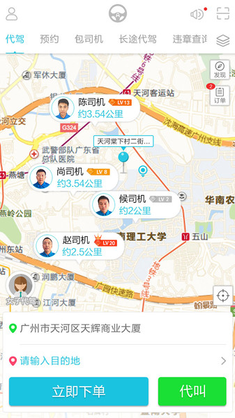 安代驾客户端app