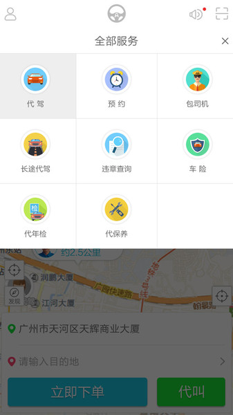 安代驾客户端app
