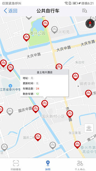 泰兴一卡通app