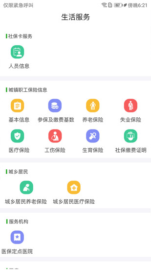 泰兴一卡通app