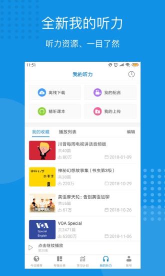每日英语听力app