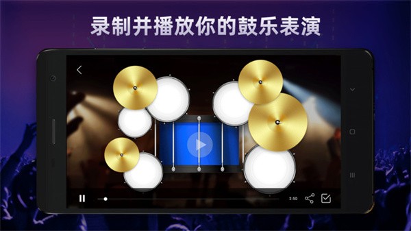 架子鼓大师app