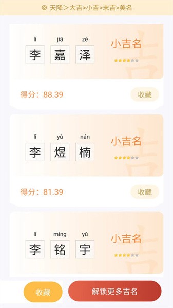 起名改名大师app