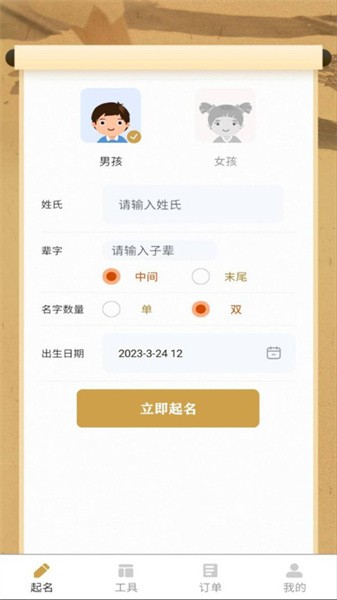 起名改名大师app