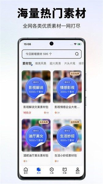 素材王app