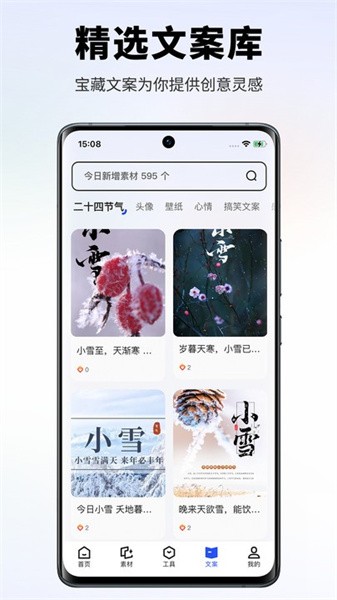 素材王app