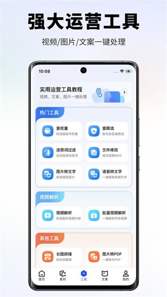 素材王app